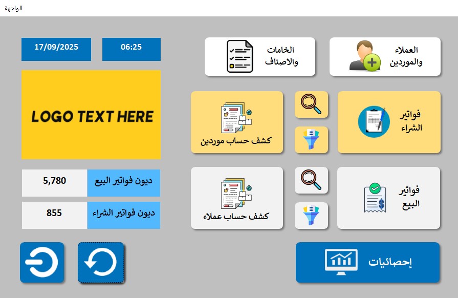 برنامج فواتير بيع وشراء