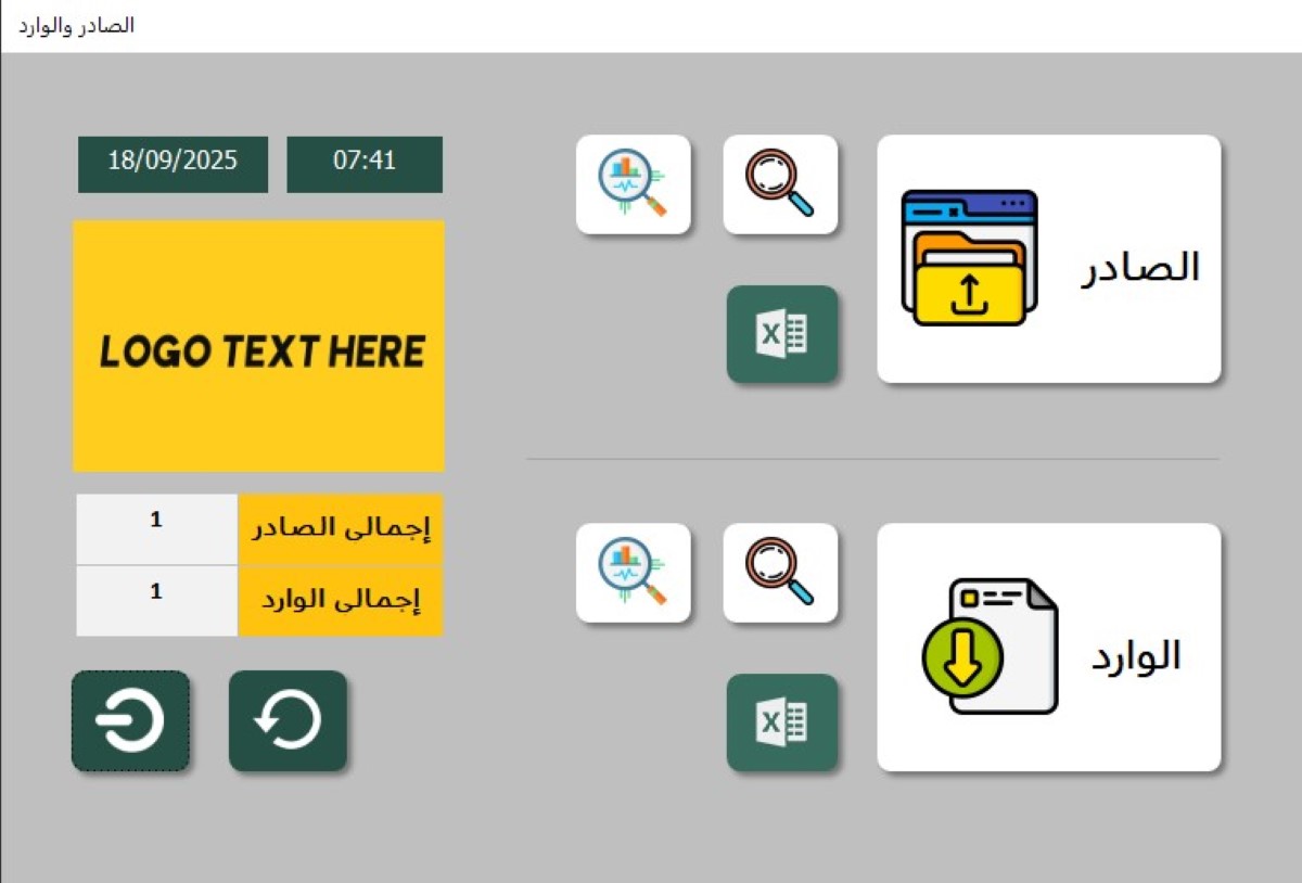 برنامج إدارة الصادر والوارد